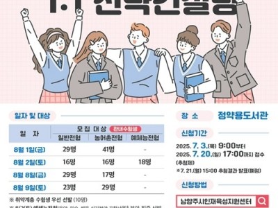 (0630)[미래교육과]남양주시, ‘2026 대입 수시 전략컨설팅’ 참가자 모집(포스터).jpg