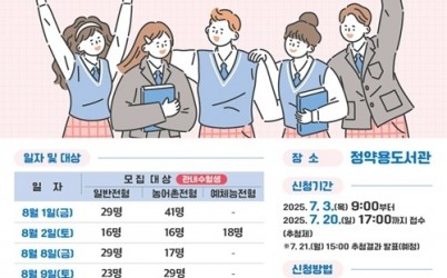 (0630)[미래교육과]남양주시, ‘2026 대입 수시 전략컨설팅’ 참가자 모집(포스터).jpg width: 100%; height : 150px