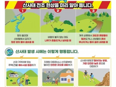 광주시, 산사태 인명피해 예방 총력…373개 취약지역 집중 관리.jpg