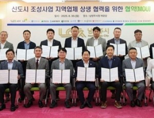 (0701)[미래도시과]남양주시, 지역업체의 신도시 조성 참여 확대를 위한 상생 협약 체결(사진).jpg