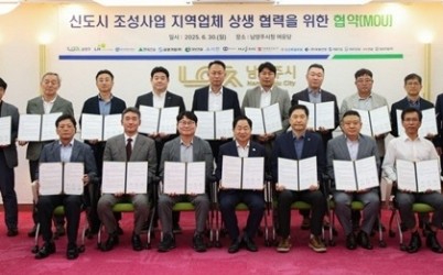 (0701)[미래도시과]남양주시, 지역업체의 신도시 조성 참여 확대를 위한 상생 협약 체결(사진).jpg width: 100%; height : 150px