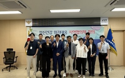 (0701)[치매건강과]남양주시, 정신건강 위기대응 협의체 운영으로 유관기관 협력체계 강화.jpg width: 100%; height : 150px