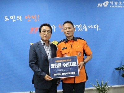 20250702 하남소방서, 소방정책자문위원회 화재피해 어른신 방화문 수리비 전액 지원.JPG