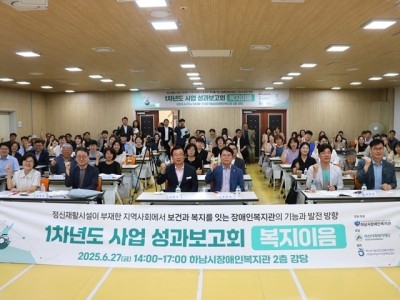 [전달보도자료1]하남시장애인복지관 복지이음 1차년도 성과공유회 성료.jpg