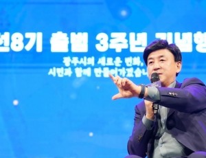 광주시, 민선 8기 출범 3주년 기념행사 성황리 개최 (1) (1).jpg
