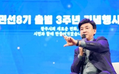 광주시, 민선 8기 출범 3주년 기념행사 성황리 개최 (1) (1).jpg width: 100%; height : 150px