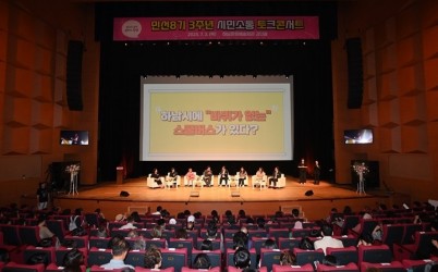 (사진1)이현재 하남시장, 3주년 토크콘서트에서  width: 100%; height : 150px