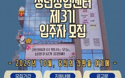 (0704)[청년정책과]남양주시, 청년창업센터 제3기 입주자 모집(사진).jpg width: 100%; height : 150px