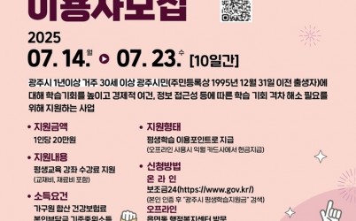 광주시, 평생학습지원금 신청 접수…시민의 학습 기회 확대.jpg width: 100%; height : 150px
