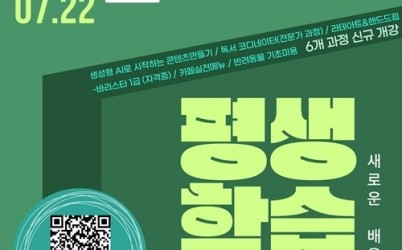 (0711)[미래교육과]남양주시 평생학습센터 하반기 교육생 모집(사진).jpg width: 100%; height : 150px