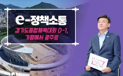 광주시, 2026 경기도종합체육대회 D-1년 준비상황 공식 영상 공개.jpg width: 100%; height : 150px