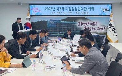 광주시, 2025년 하반기 재정집행 추진 점검 회의 개최.jpeg width: 100%; height : 150px