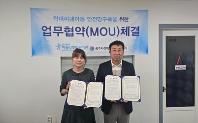 광주시장애인가족지원센터-경기광주아동보호전문기관, 아동권익 보호·장애인가족 지원 MOU 체결.jpg width: 100%; height : 150px
