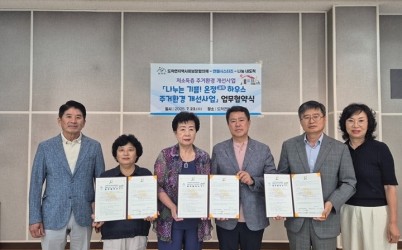 광주시 도척면, 민관협력으로 주거환경 개선 ‘온정 하우스 주거환경 개선 사업’ 업무협약 체결 (2).jpg width: 100%; height : 150px