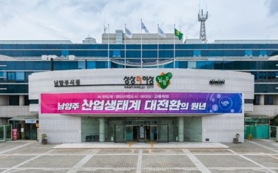(0813)[정보통신과]남양주시, 클라우드 전환 역량 강화 정책교육 실시(시청전경).jpg width: 100%; height : 150px
