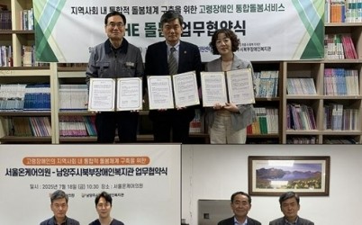 (0814) [장애인복지과]남양주시북부장애인복지관, 민·관 기관들과 THE돌봄 업무협약 체결(사진) .JPG width: 100%; height : 150px