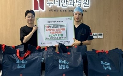 (0918)[복지정책과]남양주 누네안과병원, 추석맞이 식품 꾸러미 나눔(사진).jpg