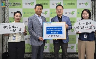 (0923)[복지정책과]근로복지공단 남양주지사, 홀로 생일을 맞은 어르신을 위해 후원금 150만원 기탁(사진).jpg