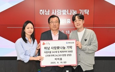 [전달보도자료]비비홈, 하남시에 차렵이불, 베개커버 기탁.jpg