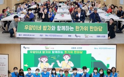 [전달보도자료] 하남시종합사회복지관, ‘우양이네 밥차와 함께하는 한가위 한마당 성료.jpg