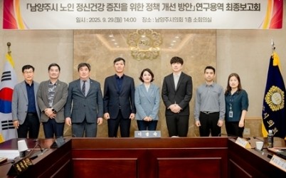 (사진1)남양주시의회, 「남양주시 노인 정신건강 증진을 위한 정책 개선 방안」연구용역 최종보고회 개최.jpg width: 100%; height : 150px