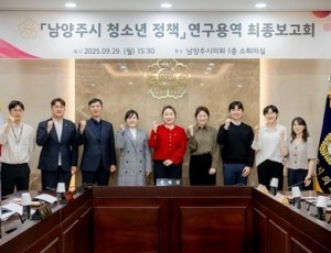 (사진1)남양주시의회, 「남양주시 청소년 정책 연구」용역 최종보고회 개최.jpg
