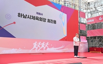 [전달보도자료]하남시체육회, 제36주년 하남시민의 날 체육대회 ‘안전·화합’ 빛났다.jpg width: 100%; height : 150px