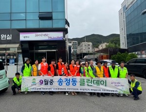 광주시 송정동, 9월 ‘클린데이’ 실시…쾌적한 생활환경 조성 앞장 (1).jpeg