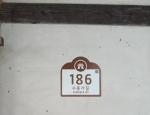 (1002)[부동산관리과]남양주시, ‘북한강로433번길’→ ‘수종사길’로 도로명 변경(건물번호판).jpg
