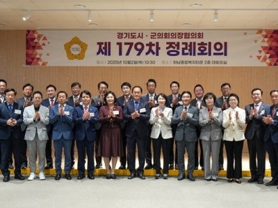 [사진자료] 10월 2일 하남시의회 주관으로 열린 ‘경기도시·군의회의장협의회 제179차 정례회의’. (사진_하남시의회 제공)1.jpg