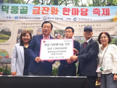 [전달보도자료] 청정하남시니어협회， 하남시에 성금 100만원 기탁.jpeg