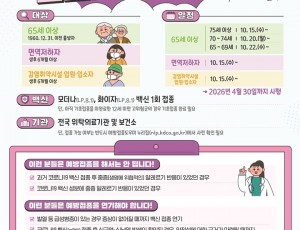(포스터)하남시, 10월 15일부터 고위험군 대상 코로나19 예방접종 실시.jpg