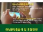 [전달보도자료]‘스마트폰 중학교까지 기다려요’청소년 스프운동 하남본부 출범식 예고 (2).jpg