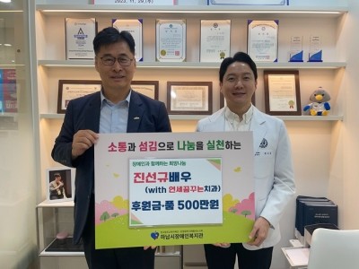[전달보도자료]진선규 배우 꿈꾸는치과그룹과 함께 하남시장애인복지관에 500만원 상당 후원.jpg