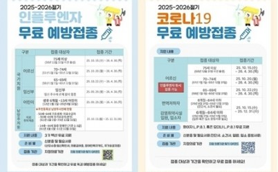 (1013)[남양주보건소 보건정책과]남양주시, ‘2025-2026절기 코로나19·인플루엔자 무료 예방접종’실시(포스터).jpg width: 100%; height : 150px