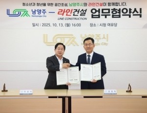 (1013)[청년정책과]별내동에 청소년·청년 전용공간 생긴다…남양주시 - 라인건설 간 업무협약 체결(사진2).jpg