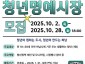 (포스터)청년이 만드는 더 나은 하남 … 하남시, 청년명예시장 공개모집.jpg