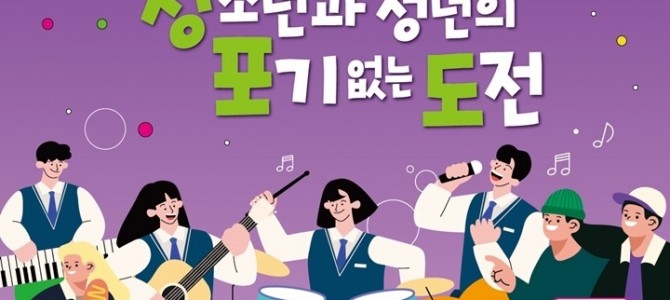 광주시, 제3회 청소년·청년 축제 ‘청·포…