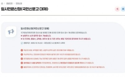 (1015)[민원담당관]국민신문고 중단…남양주시, 누리집에 임시 민원창구 개설(누리집 임시민원신청 게시판).jpg width: 100%; height : 150px