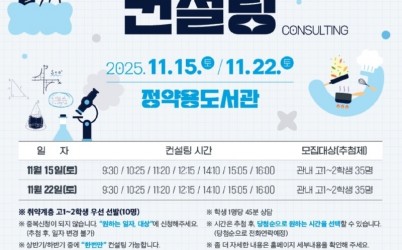 (1017)[미래교육과]남양주시, 2025년 하반기 고1‧고2 진로진학컨설팅 참가자 모집(포스터).jpg width: 100%; height : 150px