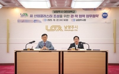 (1022)[정책기획과]남양주시, 대진대학교와 AI 산업클러스터 조성 업무협약 체결(사진4).jpg width: 100%; height : 150px