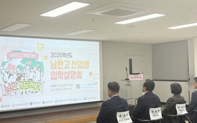 (사진1)이현재 하남시장, 남한고등학교(자율형 공립고) 입학설명회 참석… ‘미래 인재 양성의 중심으로’.jpg width: 100%; height : 150px