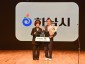 (사진1)하남시, ‘2025 지역 회복력 평가’ 종합 공동 5위 달성.jpg