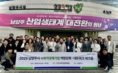 (1024)[일자리정책과]남양주시, 사회적경제기업 역량강화 워크숍으로 지속성장 기반 다지다(단제사진).JPG width: 100%; height : 150px