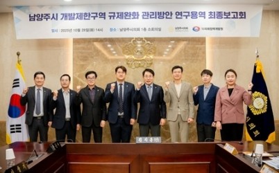 (사진1)남양주시의회, 「남양주시 개발제한구역 규제완화 관리방안」연구용역 최종보고회 개최.jpg