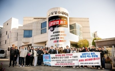 (사진1)남양주시의회-남양주시 공무원 노조, 일자리 창출 가로막는 한강법 폐지 뜻모아.jpg
