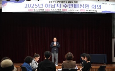 (사진1)하남시 주민배심원 회의 개최, 민선8기 122개 공약 이행 현황 점검.jpg