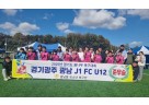 광주시, 광남 J1 FC U12, 「2025년 2차 경기도 꿈나무축구대회」 준우승 쾌거 !.jpeg