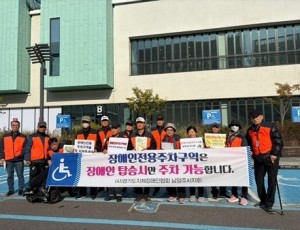 (1106)[장애인복지과](사)경기도지체장애인협회 남양주시지회, 장애인전용주차구역 계도 및 홍보 캠페인 전개(사진1).jpg