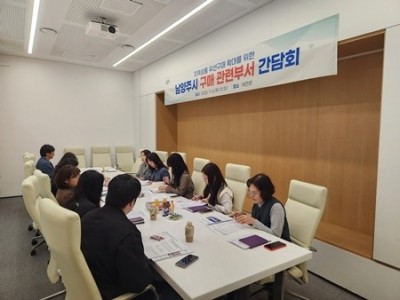 (1107)[지역경제과]남양주시, 우선구매 시스템 구축을 위한 구매 관련 부서 간담회 개최... 지역상품 우선구매 실천 확대(사진).jpg